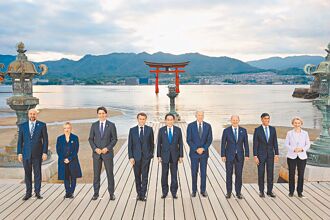 海納百川》G7的關心能消除台海戰爭危機？（王義雄）