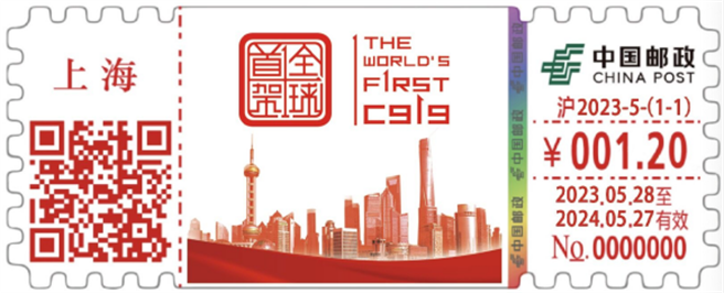 中国大陆东航首架C919大飞机近期投入实际营运。图为《中国东方航空全球首架C919飞机首航纪念》宣传戳。（微信公眾号上海邮政）