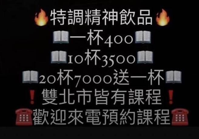 三重警方日前在网路巡逻时，发现毒贩24岁吴姓男子透过微信散布贩毒广告，以特调精神饮品代指毒品咖啡包，称「特调精神饮品一杯400元，10杯3500元， 20杯7000元送一杯，双北市皆有课程，欢迎来电预约课程」。(黄敬文翻摄)