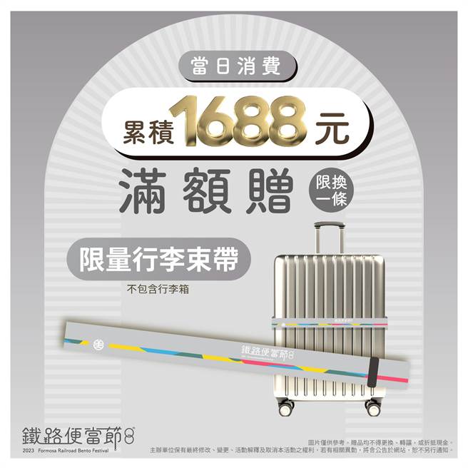 铁路便当节1688元满额礼。（台铁提供）