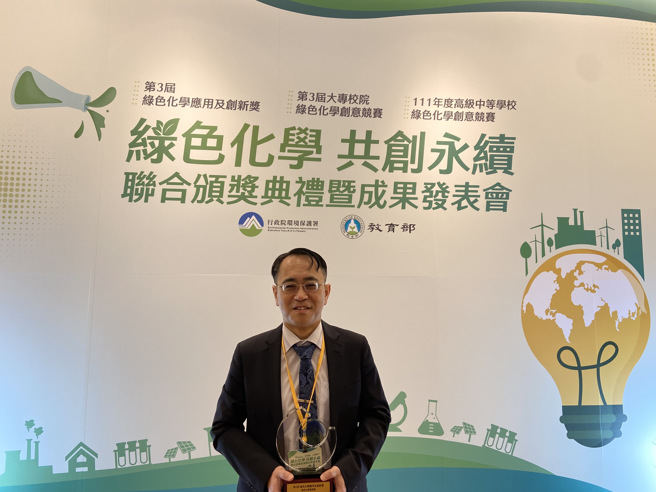 长庚医院临床毒物中心主任顏宗海今获绿色化学应用及创新奖。（顏宗海提供）