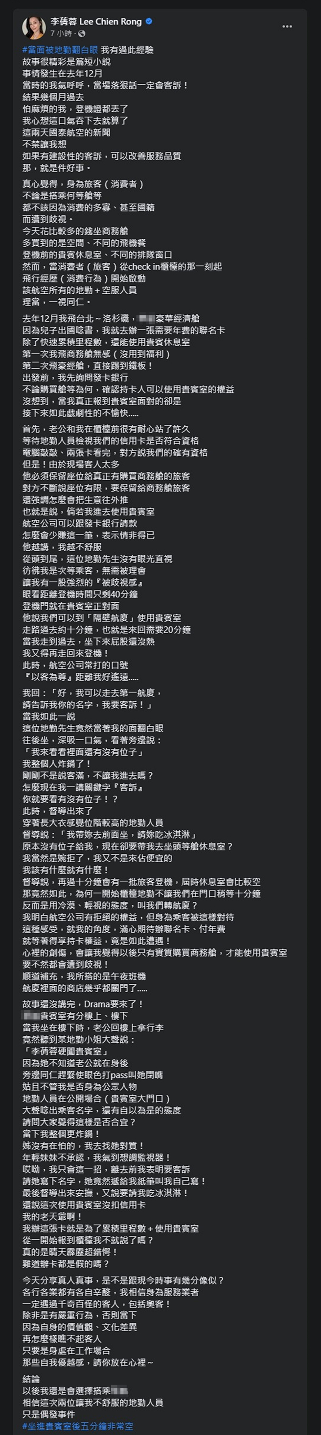 李蒨蓉发文。（图／翻摄自李蒨蓉 Lee Chien Rong脸书）