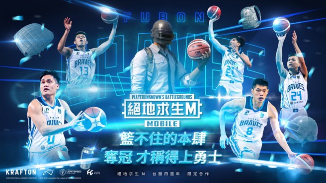 《PUBG MOBILE : 绝地求生M》举办替台北富邦勇士集气活动。(热酷科技提供)
