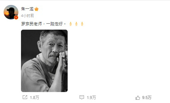 朱一龙发文悼念。（图／朱一龙微博）
