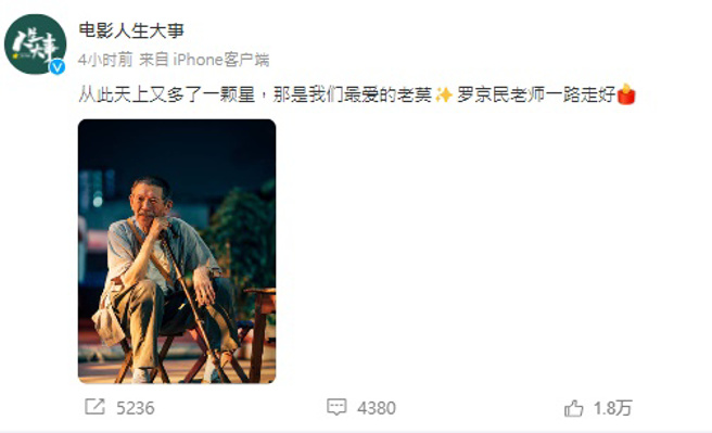 电影《人生大事》剧组发文悼念。（图／电影《人生大事》微博）