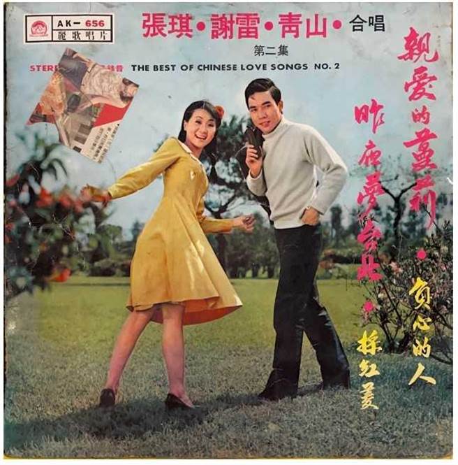 张琪（左）与谢雷共同出版的黑胶唱片封面。（年代提供）