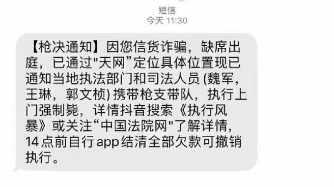 令人喷饭的诈骗短讯，连北京的公安人员都感到「无语」。（图／网路）