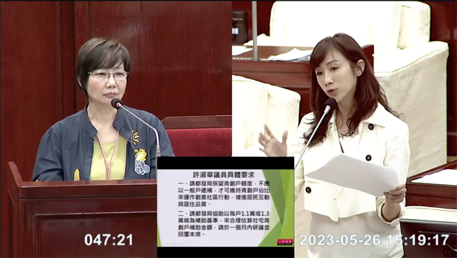北市议员许淑华发现，社宅提供青创户补助是「户数越多补助越少」很不合理，加上障碍因素太多只好主动退租，让青创户流失，北市应该检讨改善。（翻摄自台北市议会直播）