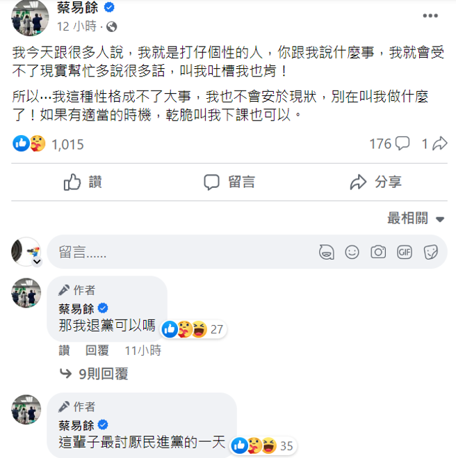 蔡易余脸书全文。（图取自蔡易余脸书）