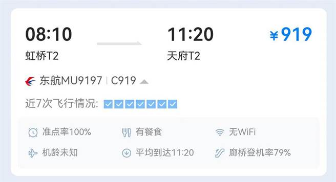 大陆国产C919机票开售，29日上海虹桥至成都天府919元人民币起。（飞常准微信小程式）