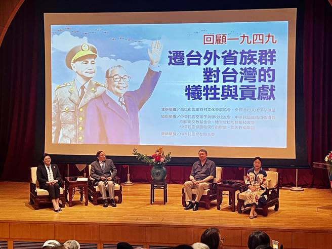 「高雄市国军眷村文化发展协会」与「全国眷村文化保存联盟」联合主办一场「回顾1949迁台外省族群对台湾的牺牲与贡献」座谈会。（游念育摄）