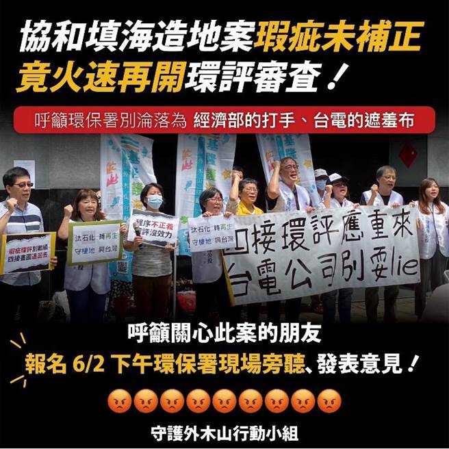 守护外木山行动小组呼吁环保署别沦为经济部打手，应补正程序瑕疵再审查，并呼吁市民6／2到场旁听。图为小组于25日环评场外抗议合影，立法委员陈椒华（左五）及民眾党前秘书长谢立功（左一）均到场声援。（守护外木山行动小组提供／徐佑升基隆传真）