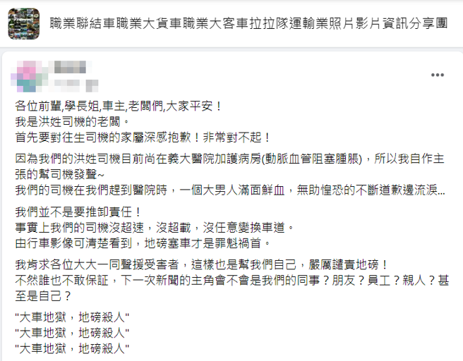 一名自称洪男老板的人PO出事发影片，控诉当时前方有整排大车准备进地磅站，外车道塞车，且前车煞停时未闪剎车灯、双黄灯才导致追撞。（翻摄照片）