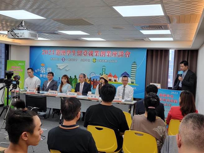 2023港澳学生留台就业创业座谈会助揽才育才留才。（中华港澳之友协会提供）