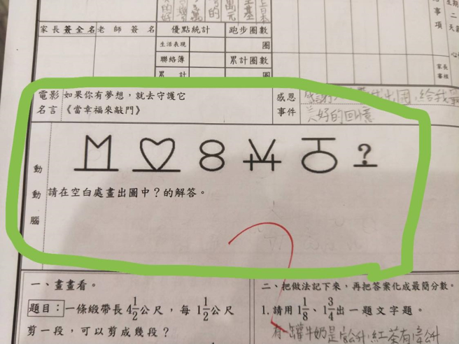 一名男网友表示，国小孩子的「动动脑」作业中，有5个特殊的图形，要学生依照前5个图画出第6个图。（图／翻摄自爆废公社）