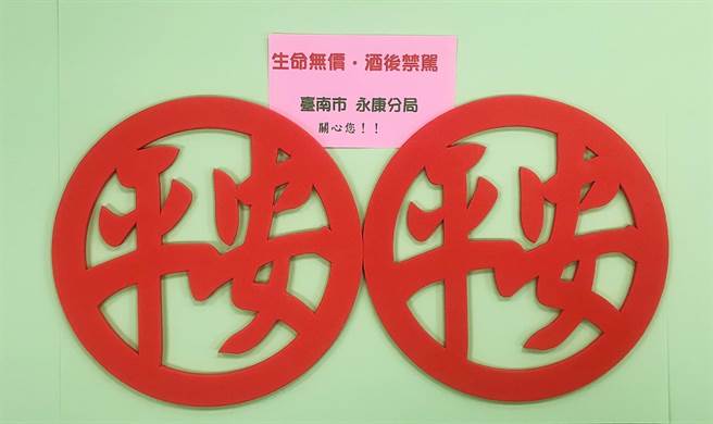 永康分局赠送的平安杯垫小物。（警方提供／曹婷婷台南传真）