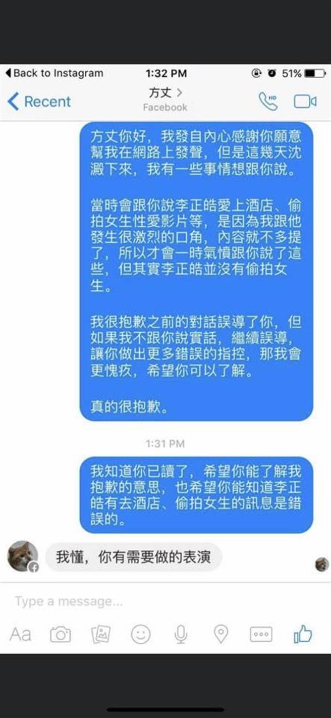 李正皓贴出与女方对话。（翻摄自李正皓脸书）