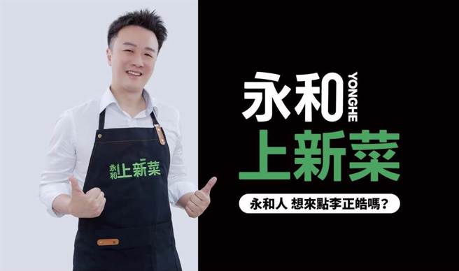 民进党徵召李正皓参选新北市永和区立委。（翻摄自李正皓脸书）