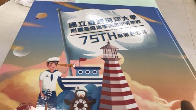 海大附中毕业纪念册封面竟出现大陆五星红旗，校方紧急回收重印毕册，并向社会致歉。（读者提供／张志康基隆传真）