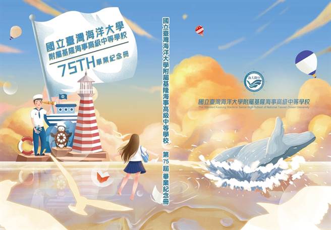 海大附中新版毕册已将旗帜改为校徽，校方表示将在毕业典礼前将新版毕册发给毕业生。（国立海大附中提供／张志康基隆传真）