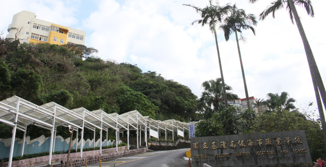 海大附中，旧名为国立基隆高级海事职业学校。（资料照片）