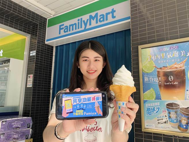 欢庆全家APP随买跨店取共享服务全新升级，即日起至6月27日，凡开启帐户共享或商品户共享服务，就有机会获得1个月份Fami!ce霜淇淋。（全家提供）