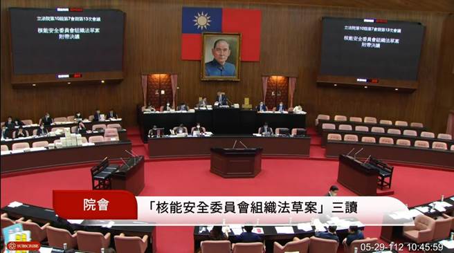 立法院会29日三读通过「核能安全委员会组织法草案」。（摘自国会频道）