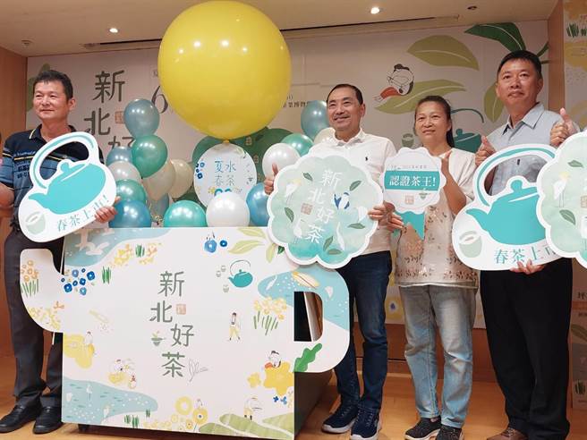 新北市长侯友宜出席新北好茶记者会表示，新北市有责任跟农民站在一起，做好行销让新北包种茶被台湾看见、被世界欣赏饮用。（陈慰慈摄）