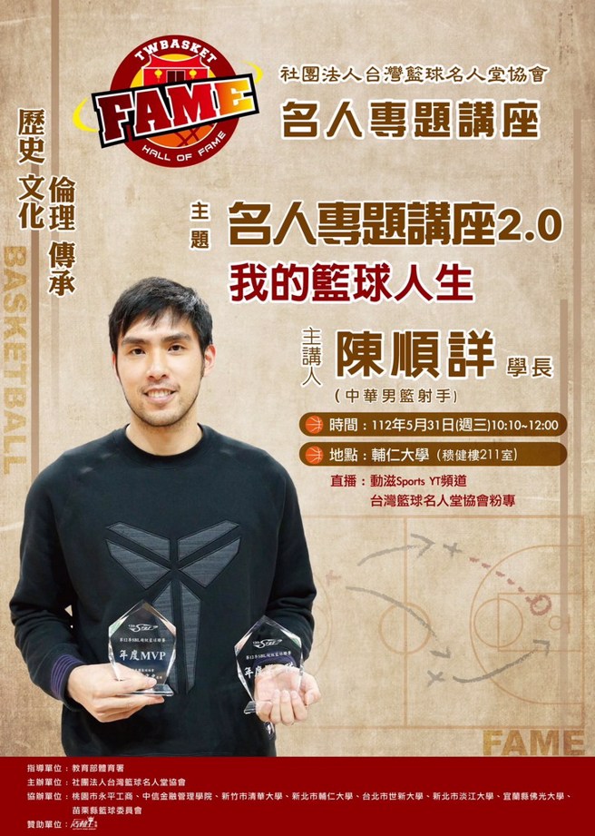 陈顺详。(台湾篮球名人堂提供)