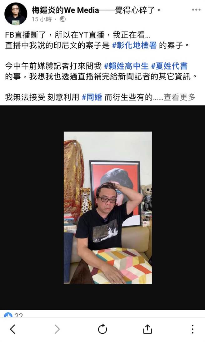 赖阿公的租客：导演梅铠炎开直播，盼检调别放弃，找到赖生死因。（翻摄自梅铠炎YT频道）