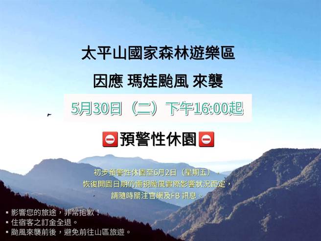 宜兰县太平山国家森林游乐区考量位处偏远山区及游客安全，于5月30日下午4时起预警性休园，初步预计休园至6月2日。（罗东林管处提供／吴佩蓉宜兰传真）