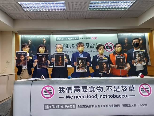 5月31日是世界无菸日，董氏基金会今邀集各界响应，还给地球无菸环境。（王家瑜摄）★《中时新闻网》关心您：吸菸有害健康！戒菸专线：0800-636363。