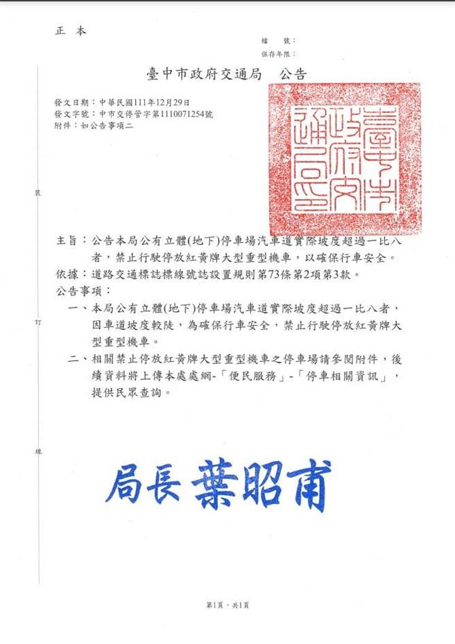 台中市政府交通局规范17处老旧停车场禁止重机停放，引发骑士不满。(摘自交通局网站)