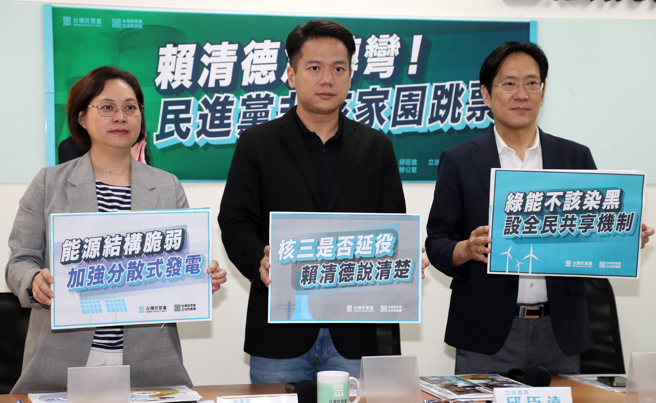 民眾党立法院党团副总召赖香伶（左起）、总召邱臣远、干事长张其禄29日举行「赖清德急转弯！民进党非核家园跳票！」记者会。（刘宗龙摄）
