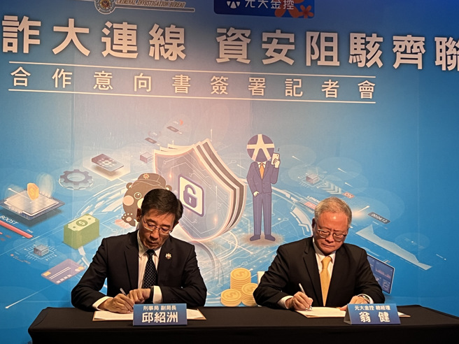 刑事局携手元大金控今（29）日下午于北市寒舍爱美酒店，以「金融反诈大连线、资安阻骇齐联防」为签署合作意向书，由大金控总经理翁健与刑事警察局副局长邱绍洲双方共同签属。（图／刑事局提供）