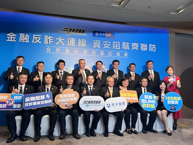 出席人员包括，由元大投顾董事长胡睿涵主持，元大金控总经理翁健率元大金控法遵长邱文卿、元大金控营运作业长刘明郎、元大金控数金长郭美伶、元大金控资讯长罗方铭、元大金控行政长杨荆荪、元大证券资安长陈松春等人与刑事警察局副局长邱绍洲、科技犯罪防制中心主任林炜翔、科技研发科代理科长庄明雄、刑事资讯科科长郭丁太、打诈中心研究员王琮圣、预防科研究员林标油、侦查第九大队大队长陈义宏及电侦大队副大队长陈志埕等人共同参与。（图／刑事局提供）