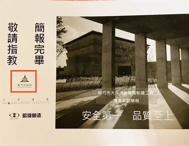 新竹市议员曾资程在脸书秀出有属名新竹市政府的厂商简报，质疑如此简报不代表市府是代表谁？（翻摄曾资程脸书／陈育贤新竹传真）