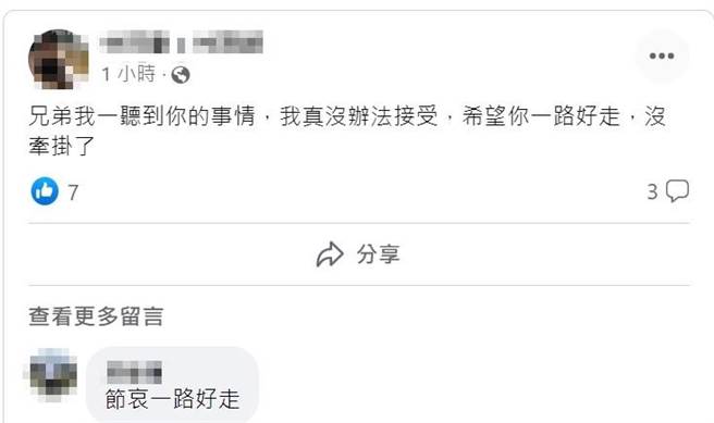 林男脸书涌入大批亲友留言道不舍。（民眾提供／吴建辉彰化传真）