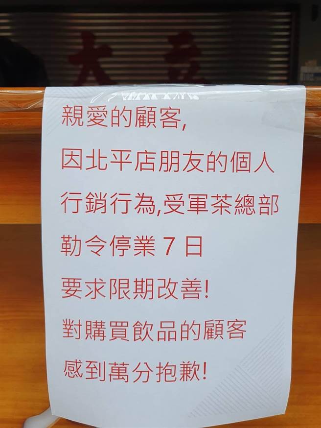 网友根据桌上1杯疑似刻意露出的连锁手摇饮店饮料，搜出场景是在台中市1家手摇饮店，事后该连锁饮料店总部也发出声明，并勒令该店停业7天。（民眾提供／冯惠宜台中传真）