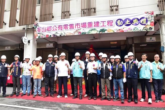 耗资1亿元的宜兰县冬山乡公有零售市场重建工程今（30日）动土。（冬山乡公所提供／吴佩蓉宜兰传真）