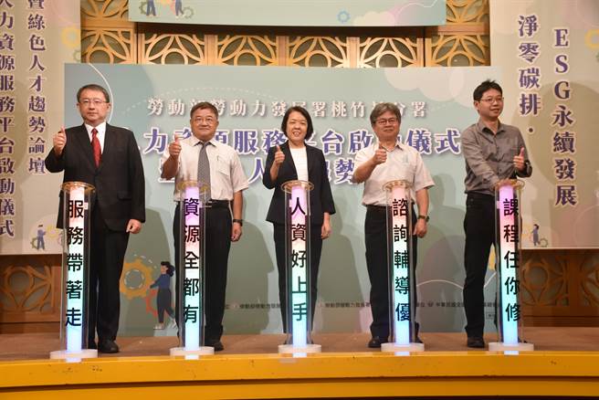 桃竹苗分署长林淑媛（中）、东枫开发企业公司董事长陈盈瑞（左一）、台隆节能科技公司董事长廖克清（左二）、桃竹苗分署技正林昆庆（右一）、东元机电公司处长李幸哲（右二）等贵宾共同进行人力资源网启动仪式。（桃竹苗分署提供／蔡明亘桃园传真）