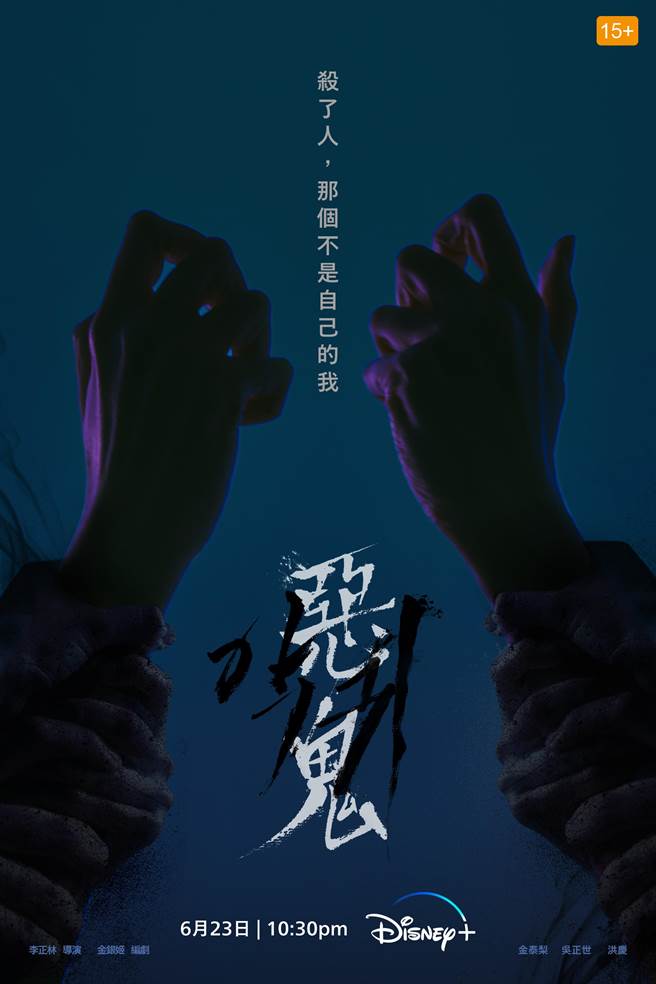 《惡鬼》主視覺海報把未知的恐懼感拉到滿分。（Disney＋提供）