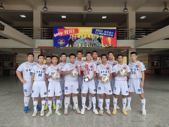 台中市青年高中足球队日前参加「2023 全国室内5人制足球锦标赛」勇夺高中男子组全国冠军。（潘虹恩摄）
