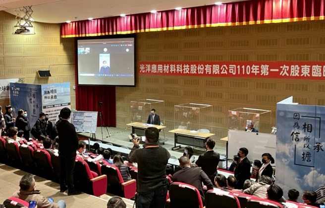 2021年光洋科公司董事会现场。（资料照片）