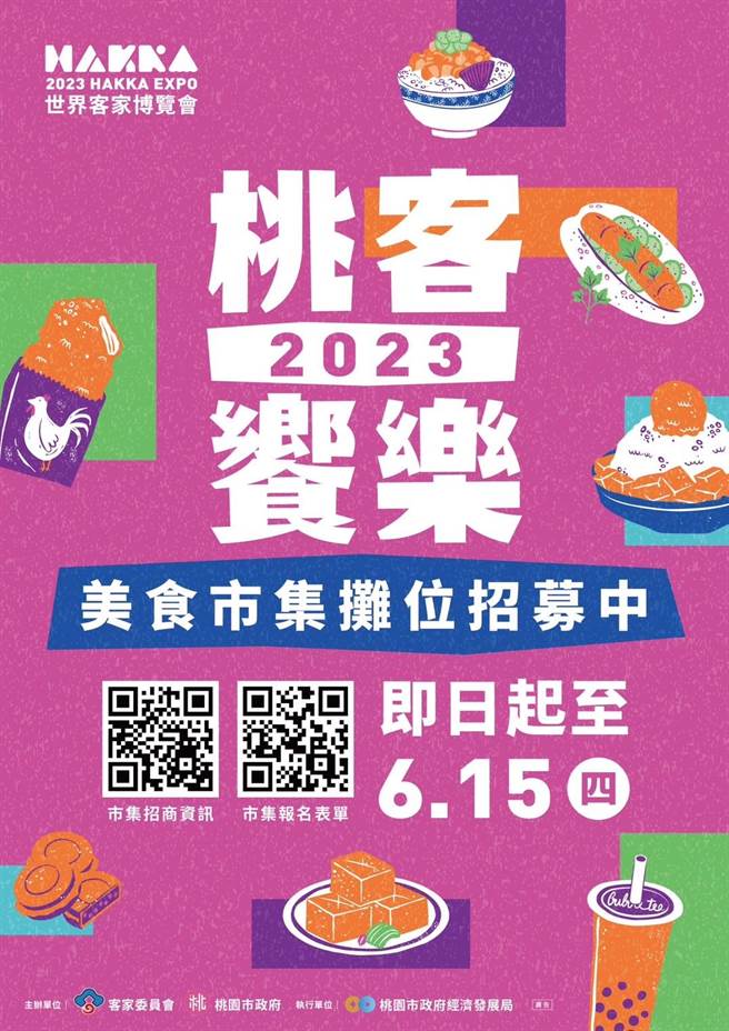 桃园市经发局在世客博主展馆旁设置美食市集，预计招募40摊进驻，长达66天展期全面免收租，希望创游客、摊商双赢。(经发局提供／蔡依珍桃园传真)