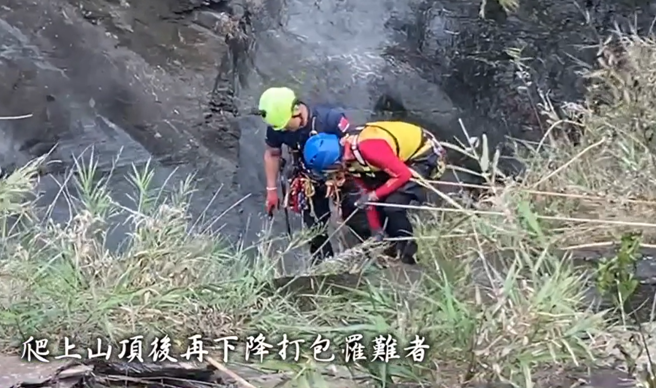 为期8天搜救过程，搜救员跋涉山域水域、激流，靠溪降绳索及立体救援，一度下降10层楼高山谷，冒险犯难、不畏艰辛的画面曝光。（翻摄画面）