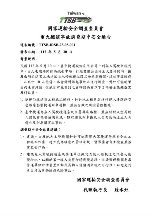 针对中捷事故，运安会30日公布期中安全通告，认为有两大立即性风险。(摘自运安会网站)