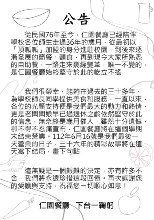 仁园餐厅表示，老板娘年事已高，岁月催人，无奈只得宣布熄灯。(图／取自网路)