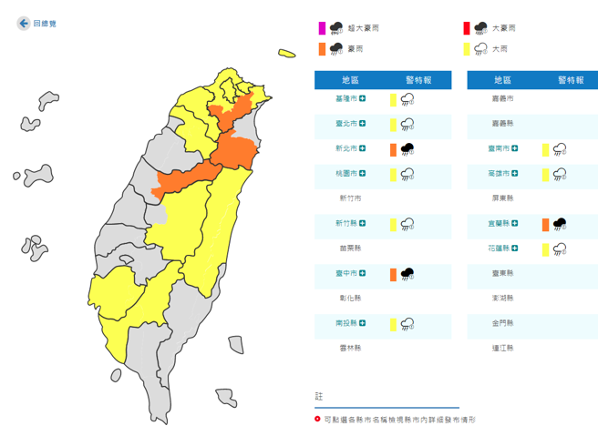 气象局发布11县市豪大雨特报。(翻摄自气象局)