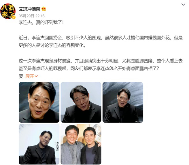 李连杰近日出席品牌代言活动时，衰老模样吓坏众人。(图／艾玛冲浪菌微博 )